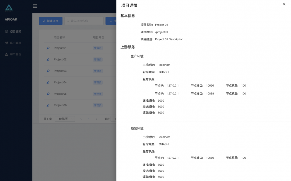 APIOAK 0.4.0 发布，高性能微服务 API 网关