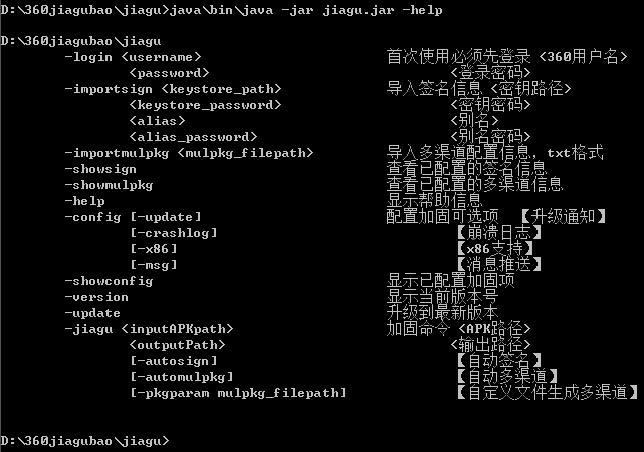 Gradle实现自动化加固与多渠道打包