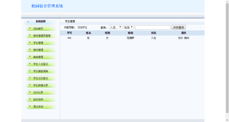 JSP+Struts2+JDBC+Mysql实现的校园宿舍管理系统