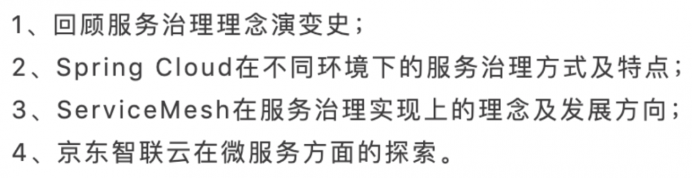 课程报名 | 《六周玩转云原生》- 从Spring Cloud到Service Mesh，微服务架构治理体系如何演进？