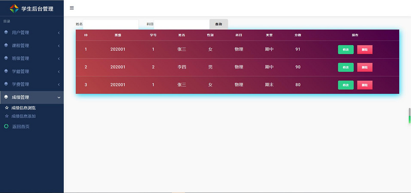 Maven+JSP+SSM+Mysql+C3P0实现的学生管理系统