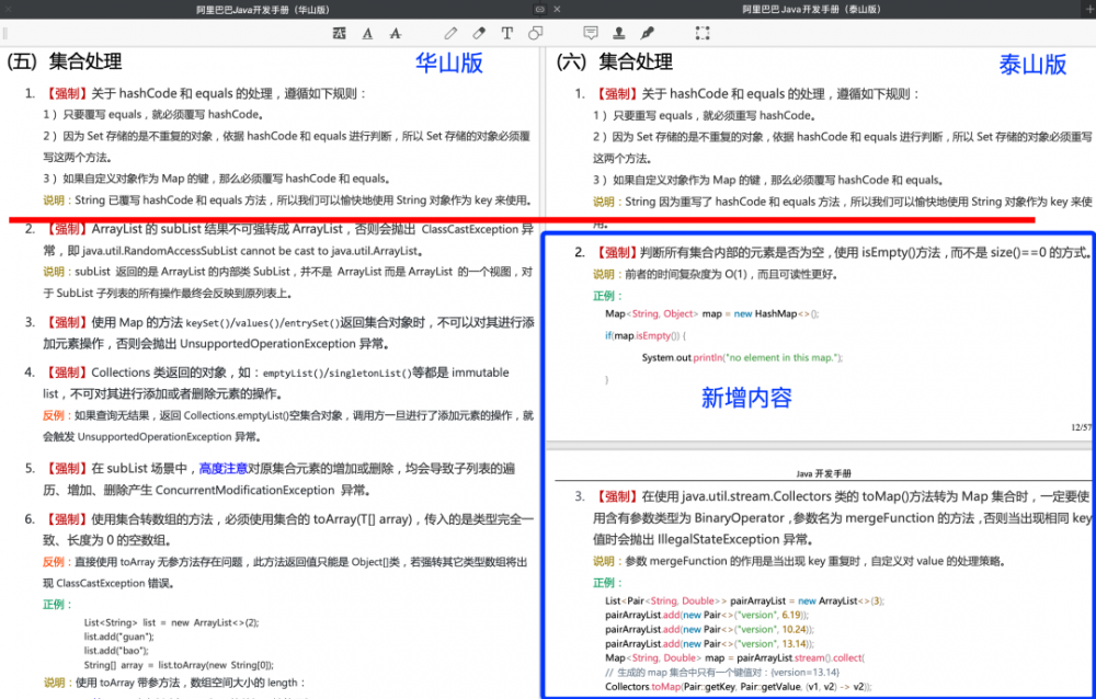 Alibaba Java开发手册都出到了泰山版，我扶了