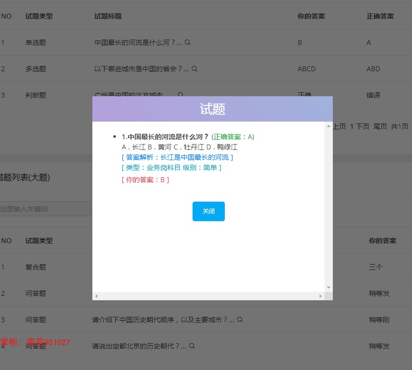 Java 考试系统项目源码 springboot mybaits vue.js 前后分离跨域