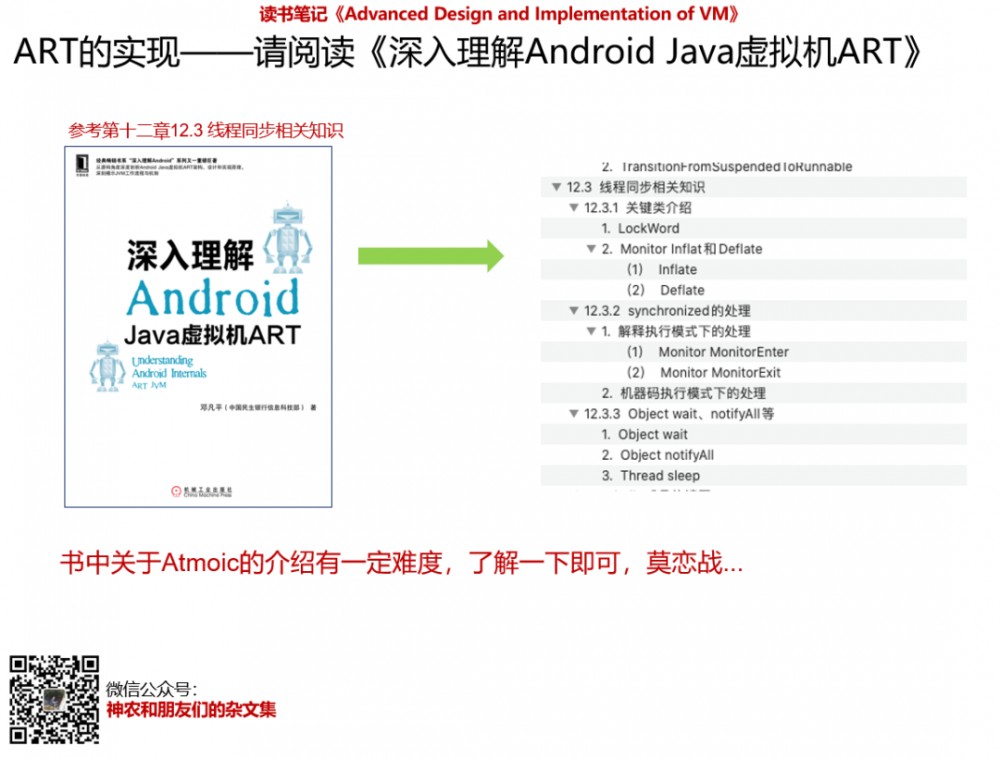 了解一下，Android 10中的ART虚拟机(6)