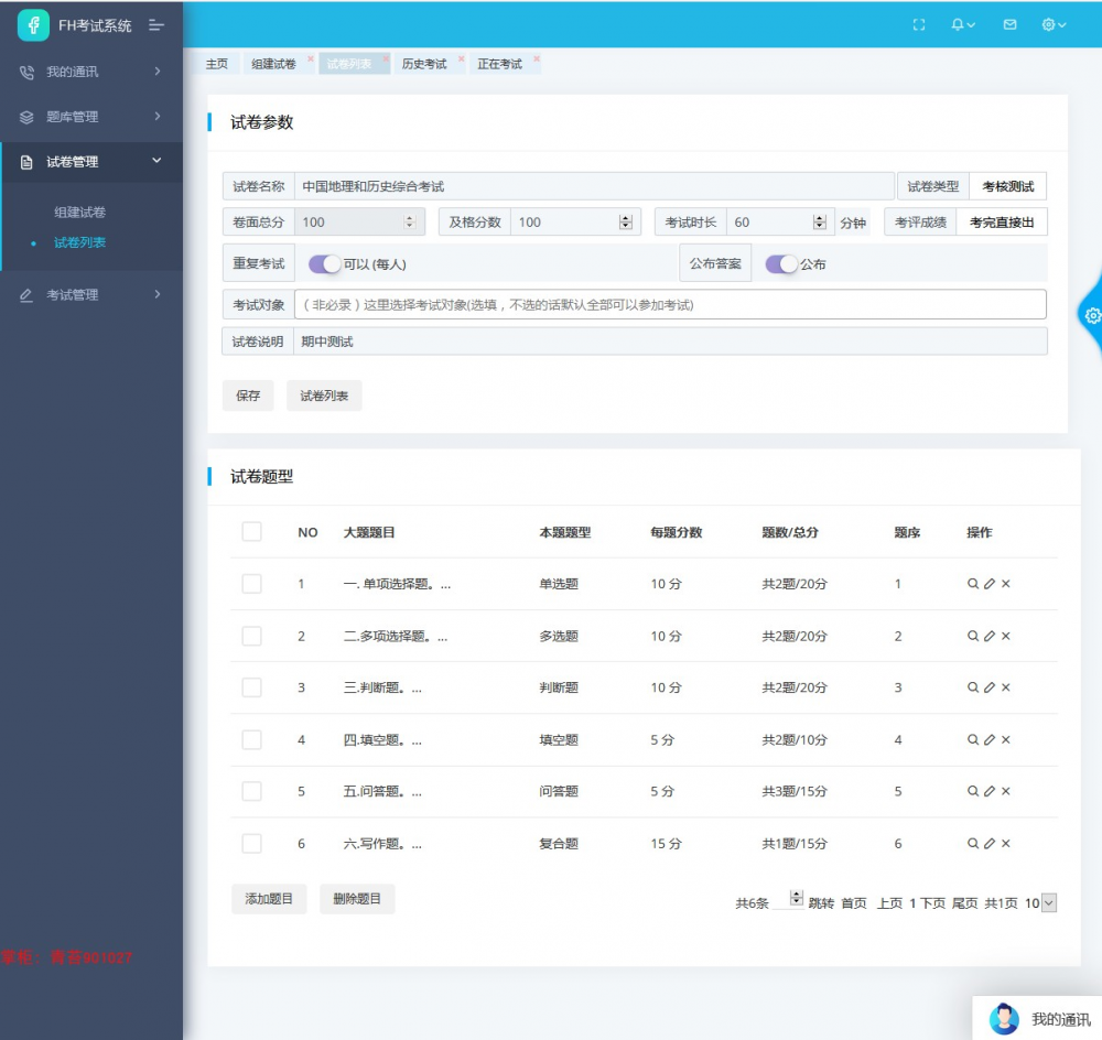 Java 考试系统项目源码 springboot mybaits vue.js 前后分离跨域