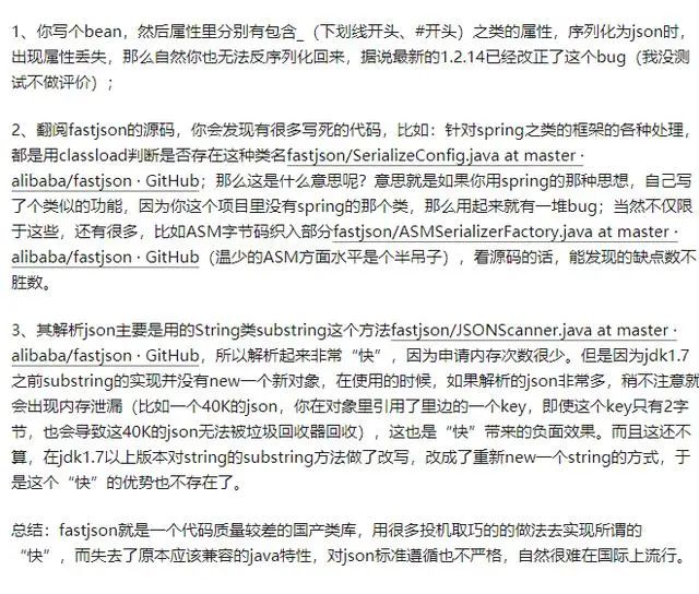 为什么我们公司强制弃坑Fastjson了？主推...