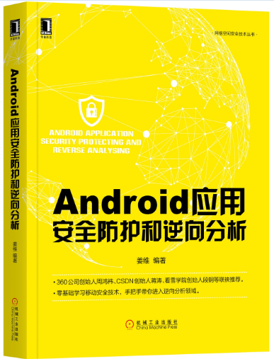 Android逆向之旅—逆向「某借款理财App新版」防抓包策略