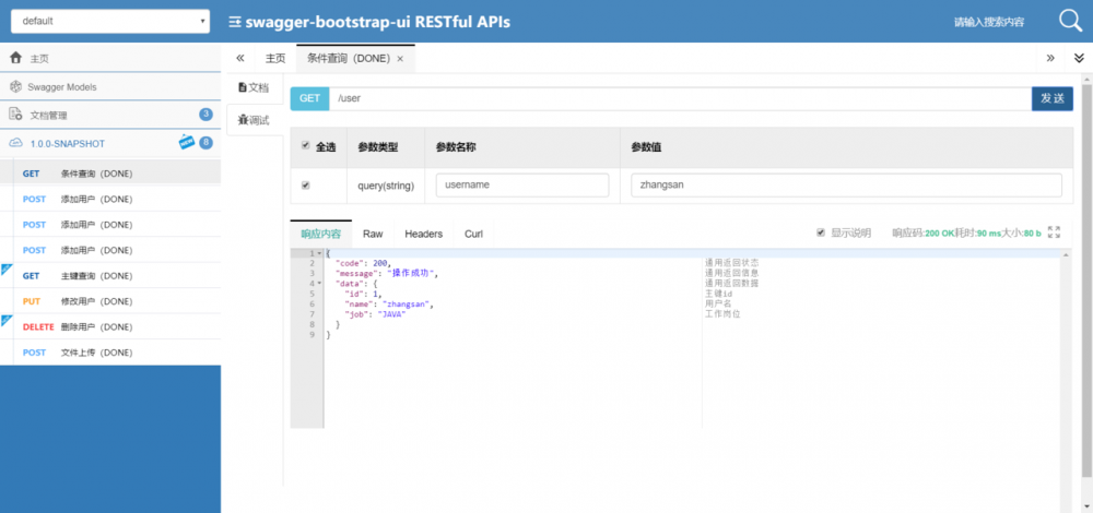 springboot集成第三方swagger-bootstrap-ui美化文档样式