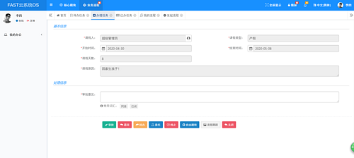 J2eeFAST 2.0.6 版本发布，新增 BPM 工作流模块