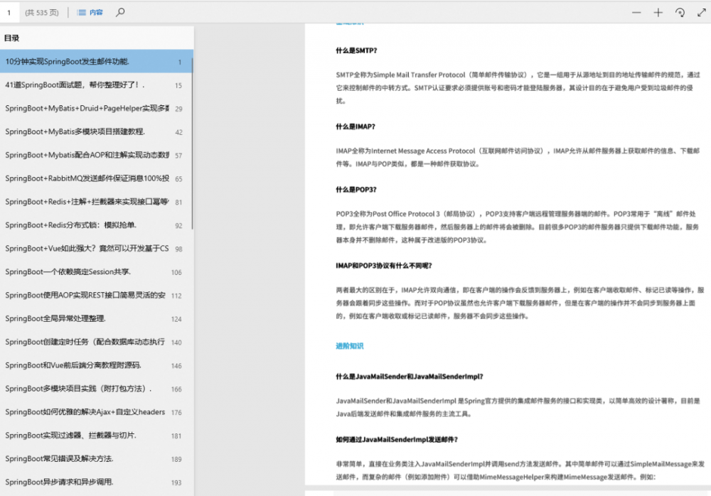 牛逼了！PDF 版本 5000 页 Java 技术栈手册开放下载！