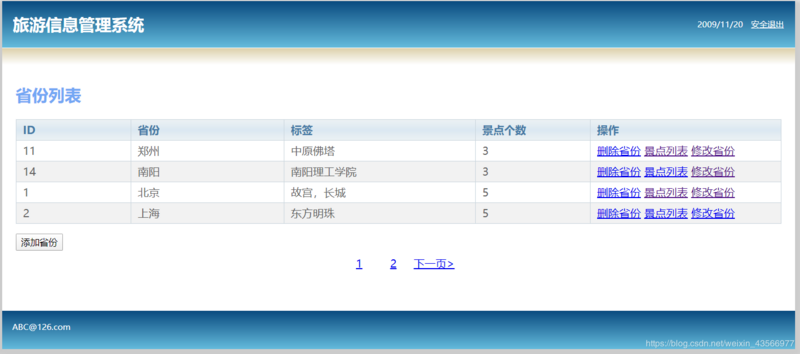 springboot&amp;&amp;vue简单的景点信息管理系统