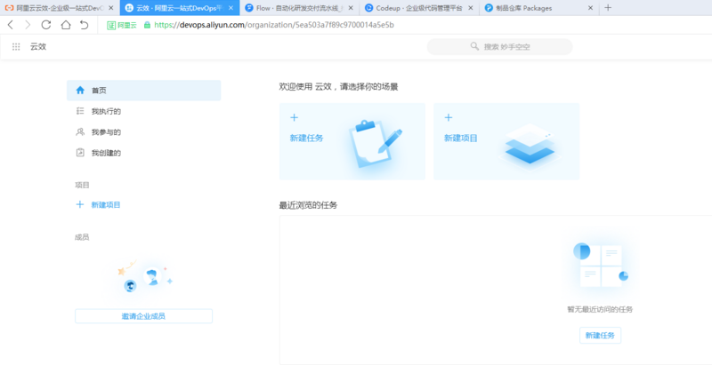 基于云效使用Docker实现持续交付（上）