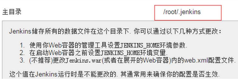 「Jenkins+Git+Maven+Shell+Tomcat持续集成」实用教程