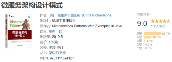 想懂点微服务架构，这5本才是最好的