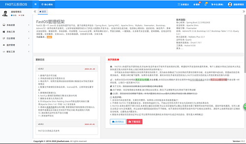 J2eeFAST 2.0.6 版本发布，新增 BPM 工作流模块