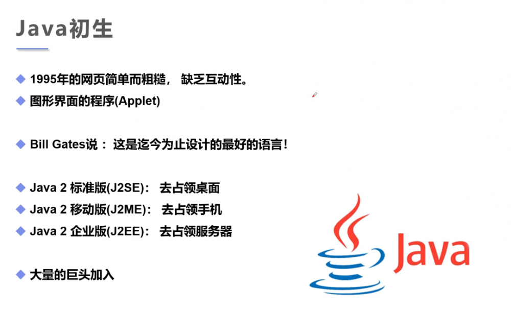 聊聊Java