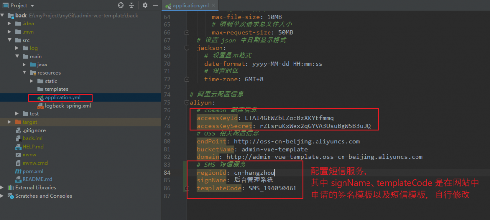 SpringBoot + Vue + ElementUI 实现后台管理系统模板 — 后端篇（四）： 整合阿里云 短信服务、整合...