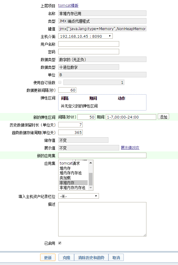 zabbix监控tomcat