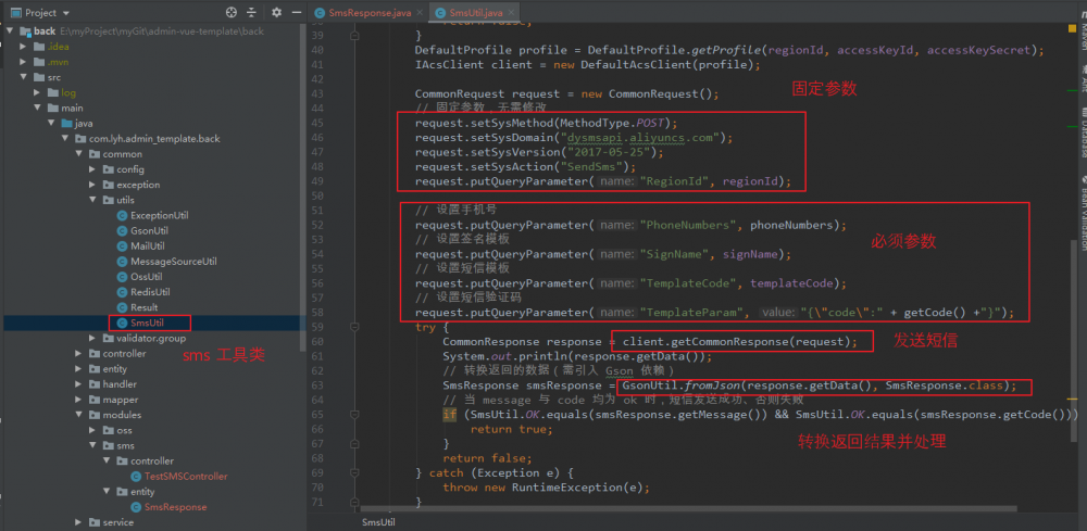 SpringBoot + Vue + ElementUI 实现后台管理系统模板 — 后端篇（四）： 整合阿里云 短信服务、整合...