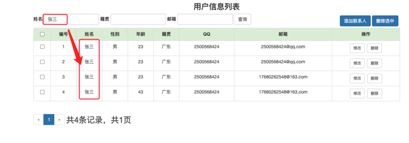 Java--小项目（登录、增删改查、分页、搜索）