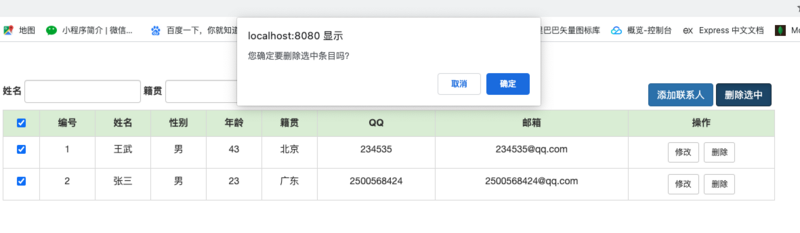 Java--小项目（登录、增删改查、分页、搜索）