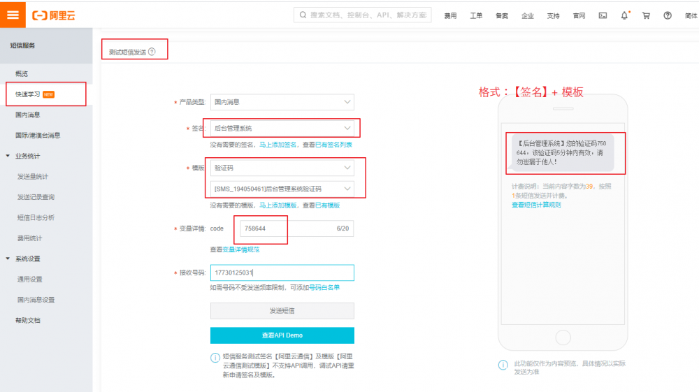 SpringBoot + Vue + ElementUI 实现后台管理系统模板 — 后端篇（四）： 整合阿里云 短信服务、整合...