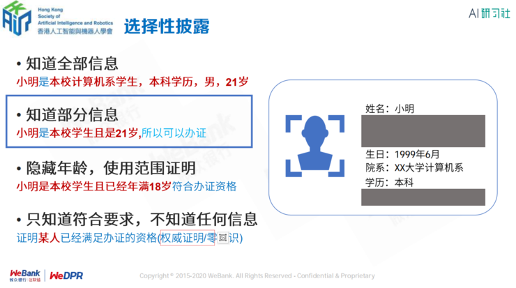 微众银行区块链首席架构师张开翔：区块链上隐私保护的挑战和应对