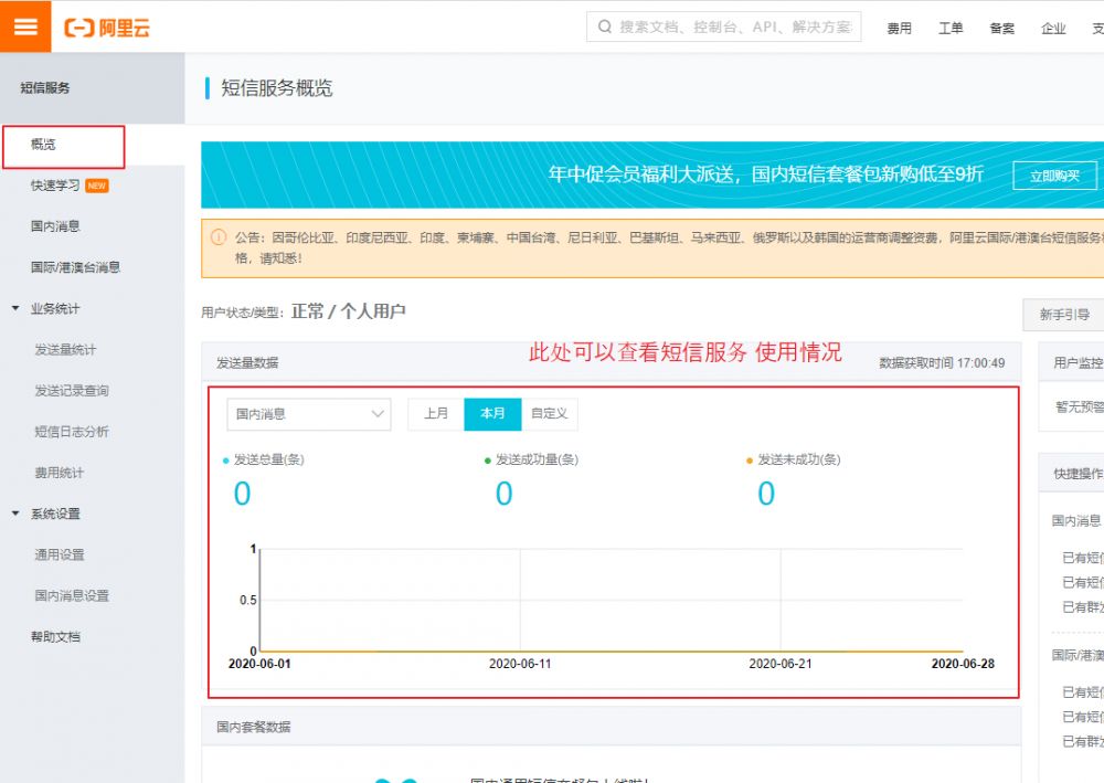 SpringBoot + Vue + ElementUI 实现后台管理系统模板 — 后端篇（四）： 整合阿里云 短信服务、整合...