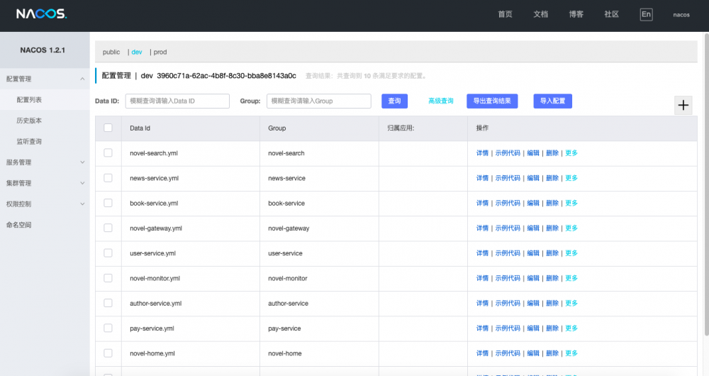 Novel-Cloud 1.1.0 发布，微服务技术栈学习型项目