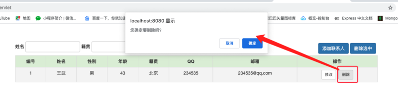 Java--小项目（登录、增删改查、分页、搜索）