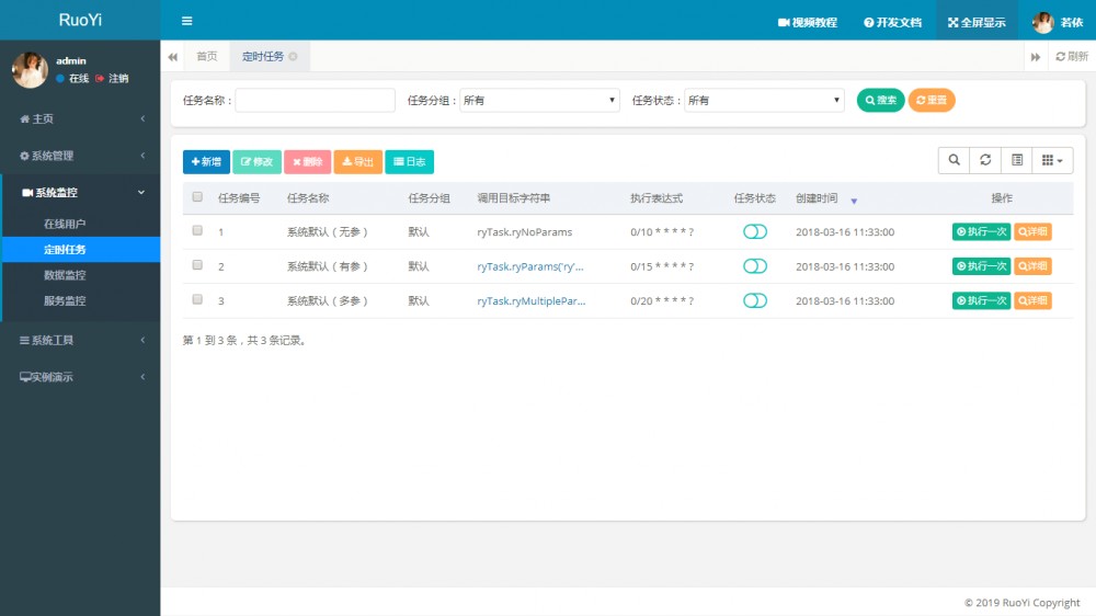 RuoYi 4.3.1 发布，请及时更换默认秘钥