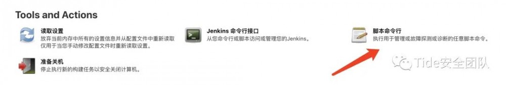 【漏洞复现】Jenkins 漏洞利用