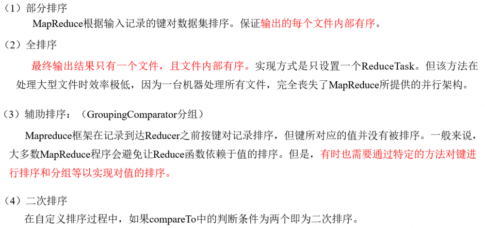 java大数据最全课程学习笔记(6)--MapReduce精通(二)--MapReduce框架原理