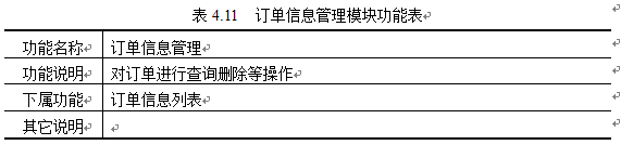 基于web的机票管理系统设计与实现（一）