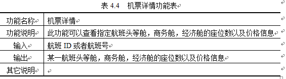 基于web的机票管理系统设计与实现（一）