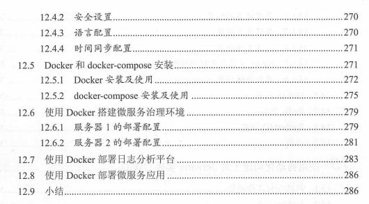 腾讯T9纯手写基于SpringCloud+Boot+Docker开发源码笔记