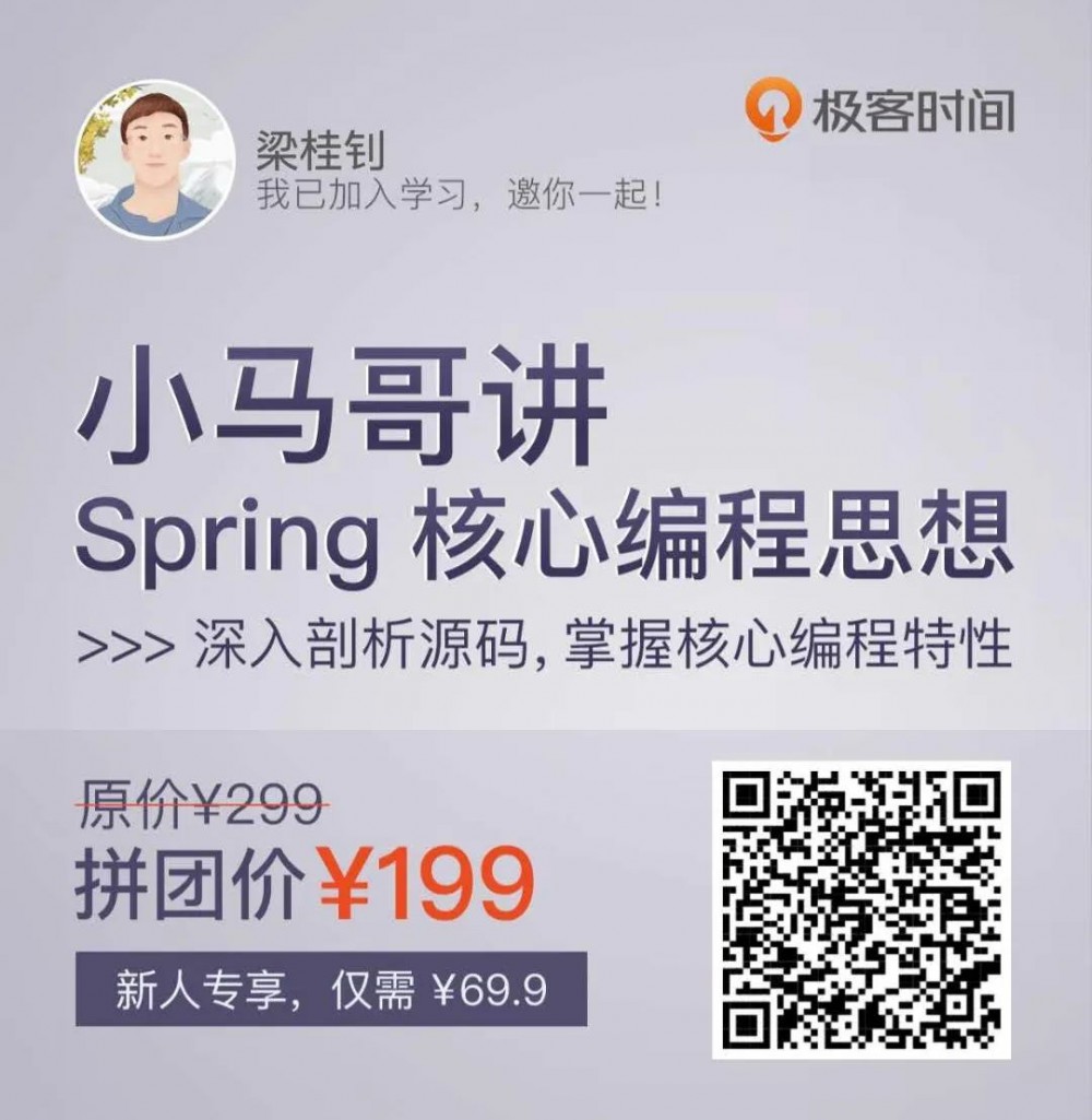 小马哥说：不懂 Spring 就彻底放弃 Java 吧！