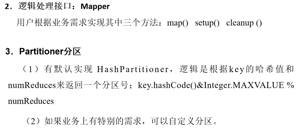 java大数据最全课程学习笔记(6)--MapReduce精通(二)--MapReduce框架原理