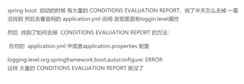 springboot2启动信息去除CONDITIONS EVALUATION REPORT后引发的思考