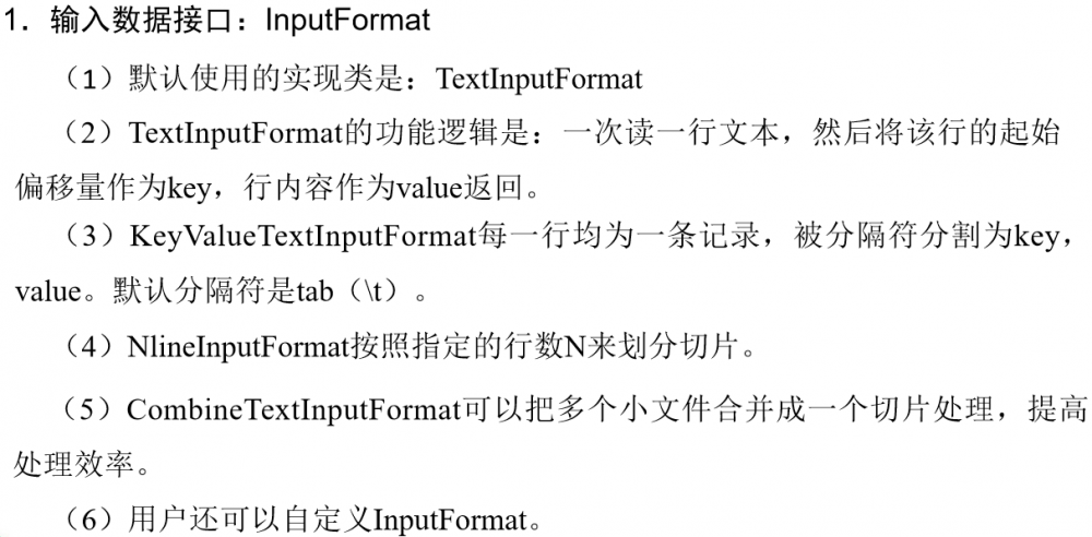 java大数据最全课程学习笔记(6)--MapReduce精通(二)--MapReduce框架原理