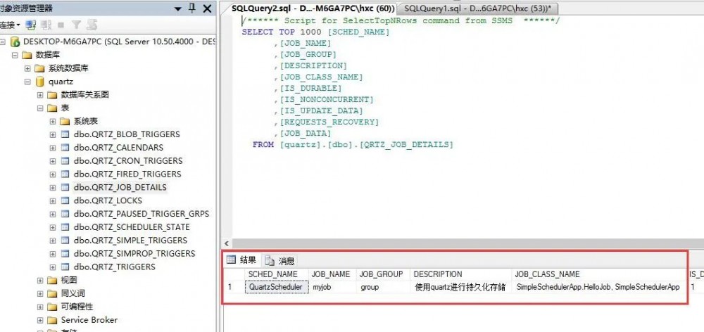 使用sqlserver搭建高可用双机热备的Quartz集群部署