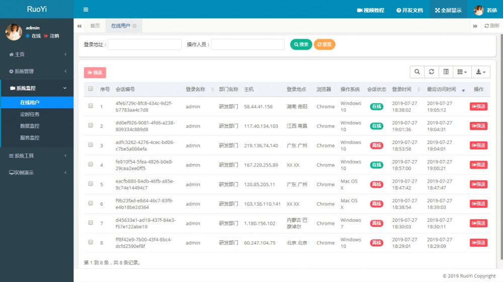 RuoYi 4.3.1 发布，请及时更换默认秘钥