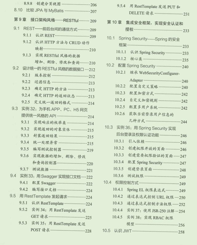 京东T9今年首发的一份Spring Boot实战，让开发像搭积木一样简单