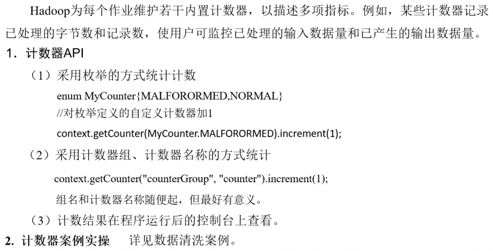 java大数据最全课程学习笔记(6)--MapReduce精通(二)--MapReduce框架原理