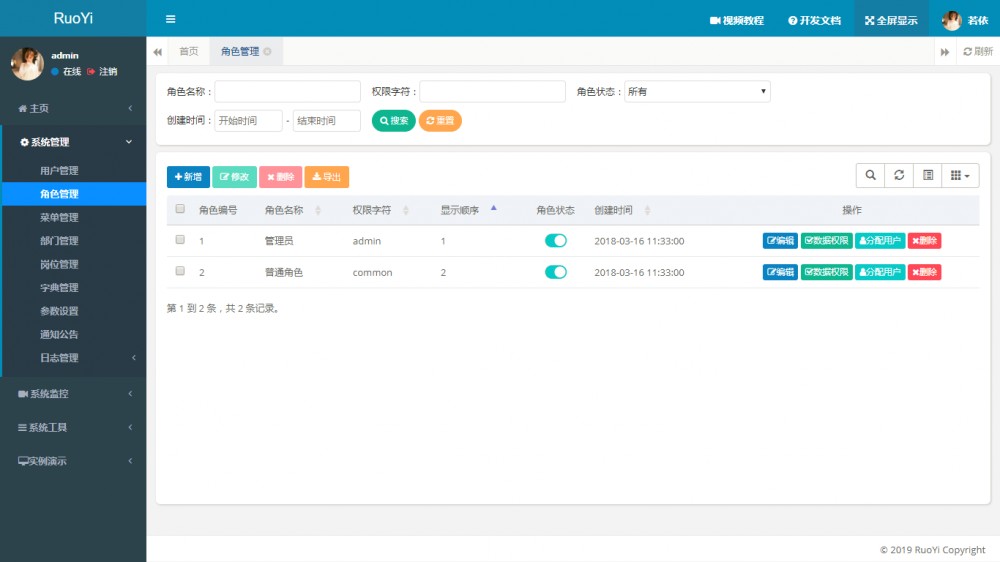 RuoYi 4.3.1 发布，请及时更换默认秘钥