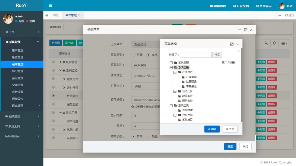 RuoYi 4.3.1 发布，请及时更换默认秘钥