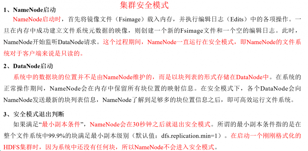 java大数据最全课程学习笔记(4)–HDFS NN,2NN,DN及HDFS2.x新特性