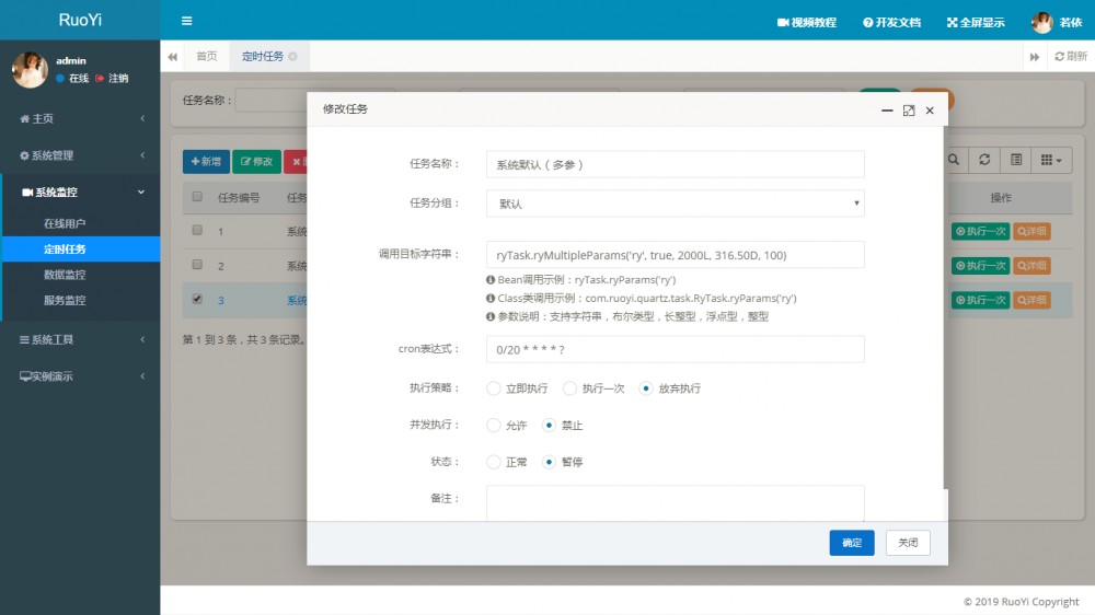 RuoYi 4.3.1 发布，请及时更换默认秘钥