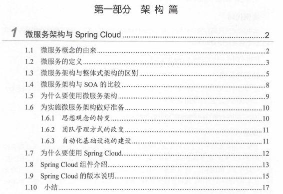 腾讯T9纯手写基于SpringCloud+Boot+Docker开发源码笔记