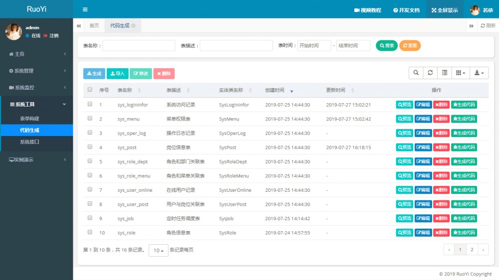 RuoYi 4.3.1 发布，请及时更换默认秘钥